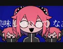 【弱者が】混沌ブギ 歌ってみた