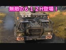 【SnowRunner】ゆかりとマキの悪路激走記part３２