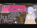 【SW2.5】気ままにラクシア探訪 -マカジャハット編1-1-【ボイチェビTRPG】