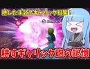 【DBDBD】地面から掘り起こした手袋とドリンクを使って活躍したい葵ちゃん【VOICEROID実況/ドラゴンボールザブレイカーズ】