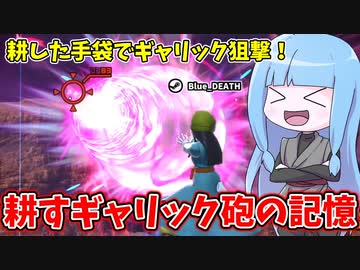 【DBDBD】地面から掘り起こした手袋とドリンクを使って活躍したい葵ちゃん【VOICEROID実況/ドラゴンボールザブレイカーズ】