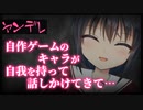 【シチュボ】貴方が作ったヤンデレキャラが画面の中から話しかけてきて…【男性向け】
