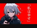 ファシスロイド ft.ついなちゃん