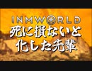 【予告編】死に損ないと化した先輩【rimworld淫夢】