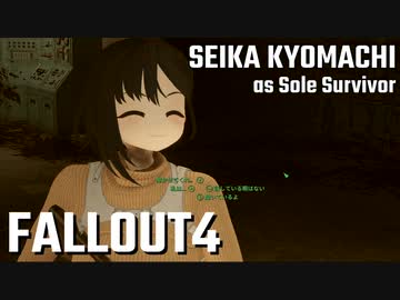 【Fallout4】京町セイカの精華町ほのぼの再興記69丁目