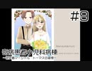 【奇病患者小児科病棟～研究者マーシャル・トーマスの追憶～】みんなとお喋りしよう【#9】