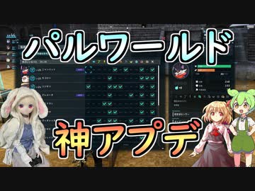 【Palworld】ラブドールと征く、パルモンマスターへの道「最新アプデ編」#13【ゆっくり実況・VOICEVOX実況】