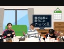 【神原大地さん】『平田宏美と仁後真耶子のひろまや話』【第9話】前半