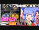 音街ウナは１０秒将棋で初段を目指す。Part26 vs陽動振り飛車？