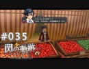 【軌跡シリーズ】英雄伝説　閃の軌跡 I：改実況：ちょっとしたアルバイト（#035）【制覇を目指して】