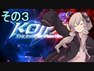 格闘王ゆかりさん令和最新版３【THE KING OF FIGHTERS XV】