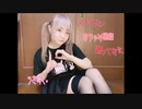 【うさみく。】10年ぶりに　おちゃめ機能　踊ってみた