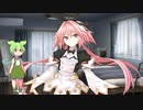 ずんだもん実況【FGO】『マイルーム』アストルフォ（セイバー）マスターに関係性を委ねてくれるアスフォルト（セイバー）
