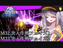 【地球防衛軍4.1】嵐に舞え、戦乙女たち#１９【オン4兵科INF縛り】