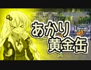 ボイロとゆかいな仲間たちが送る聖剣伝説2・Part37【VOICEROID実況】