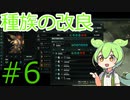 【Stellaris】宇宙にずんだを広めていきたいずんだもん#6