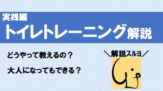 動物にトイレの教え方解説