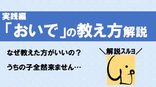 「おいで」の教え方解説