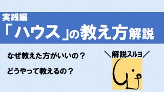 動物に「ハウス」を教える方法解説