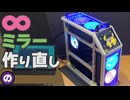 【自作PC】失敗したインフィニティミラーをマジックミラーで改良！ニコニコ超会議への道