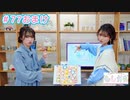 【会員限定】早瀬雪未・松岡美里の“もしかわ” 第77回おまけ（2024.04.05）