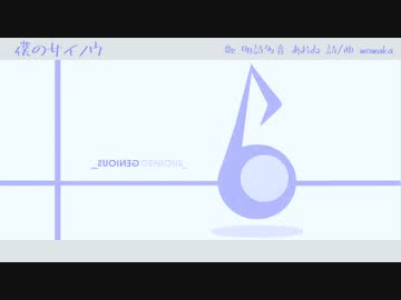 【明詩多音 あおゐ】僕のサイノウ【UTAUカバー】