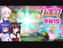 [プリンセスピーチ Showtime!]あかりちゃんが初見で劇場を取り戻す その15 [A.I.VOICE VOICEPEAK実況]