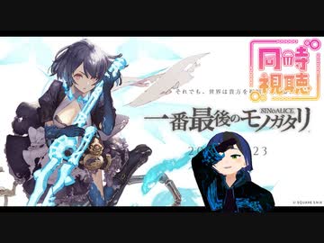 シノリアス　一番最後のモノガタリ シノアリス 一番最後のモノガタリ オフィシャルパンフレット