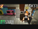 新しい町で作る、建てる、育てる【Staxel】実況プレイpart33