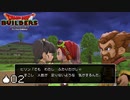 傍らのヒゲは俺の弱い心が生んだ幻だった…？【DQB実況#02】