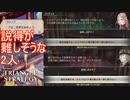 説得が難しい2人　TRIANGLE STRATEGY実況プレイPart93