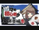 第925位：城攻め初心者の城郭登城祭【二本松城/霞ヶ城】