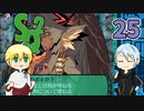 【刀剣乱舞偽実況】伯仲が大樹の迷宮で冒険者生活・25