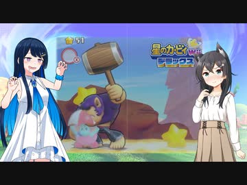 【CevioAI実況】星のカービィwiiDX初見実況Part3【双葉湊音実況プレイ】