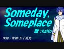 【KAITO】Ｓｏｍｅｄａｙ,Ｓｏｍｅｐｌａｃｅ【カバー曲】