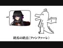 好きな惣菜発表ドラゴンバスター