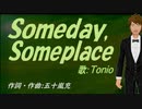 【TONIO】Ｓｏｍｅｄａｙ,Ｓｏｍｅｐｌａｃｅ【カバー曲】