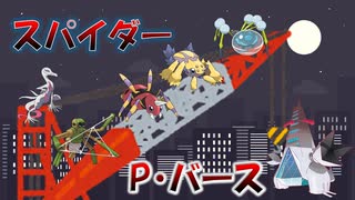 スパイダーバースパーティでフルバトル！　大いなる力には大いなる責任が伴う　【ポケモンSV】【ゆっくり実況】