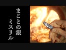 【ロード・オブ・ザ・リング解説】ミスリル