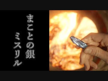 【ロード・オブ・ザ・リング解説】ミスリル