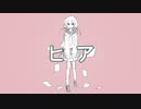 ヒア/GUMI SV