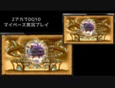【DQ10】のんびり2アカ【ネタバレv6.3-10】