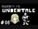 完全初見プレイな【UNDERTALE】＃6