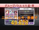 BLEACH ブレソル実況 part3180(グループバトル 4/5 虚キラー・青　VERY HARD)