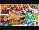 【EXVS2OB】ルプスの日常動画、 共振中に太鼓の達人やったらすげー旨味が出ました part269【紲星あかりVOICEROID実況 バルバトスルプス視点】