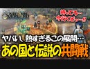 【ユニコーンオーバーロード】最高傑作間違いなし！話題の新作SRPGを実況プレイ！#37 【Unicorn Overlord】