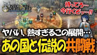 【ユニコーンオーバーロード】最高傑作間違いなし！話題の新作SRPGを実況プレイ！#37 【Unicorn Overlord】