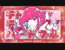 【ボカタッグ】テトテトハートフル feat.重音テト