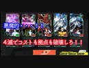 【アーセナルベース】超カウンター4滅デッキ！4滅は絶技カウンタータイプ！動画part24【まったりらんくま！ゴールドⅠ対戦動画】