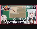 【風来のシレン６：21】＆2-2：少しずつ合成の道へ【VOICEROID実況】